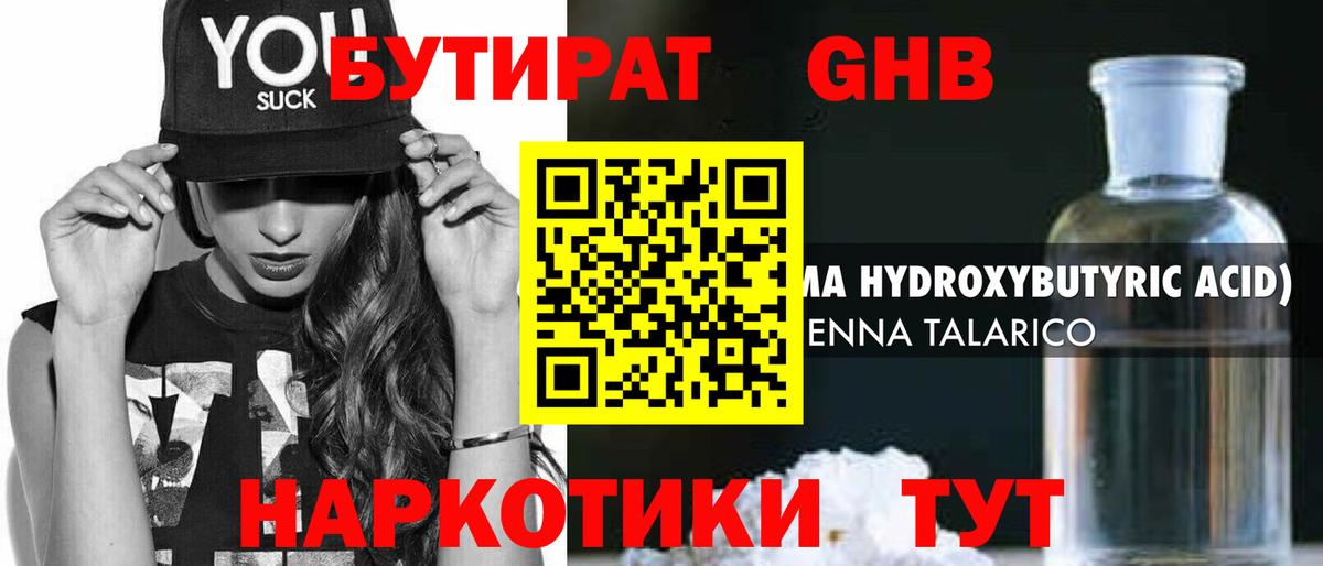 БУТИРАТ буратино Гусев