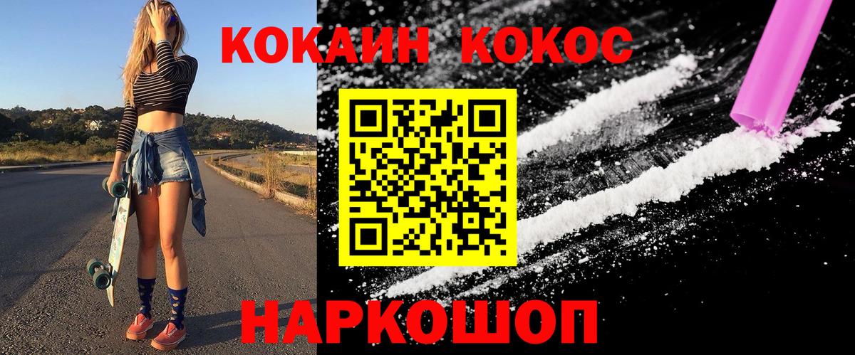 КОКАИН FishScale  Вход с VPN  Cocaine 99%  где можно купить наркотик  Гусев 