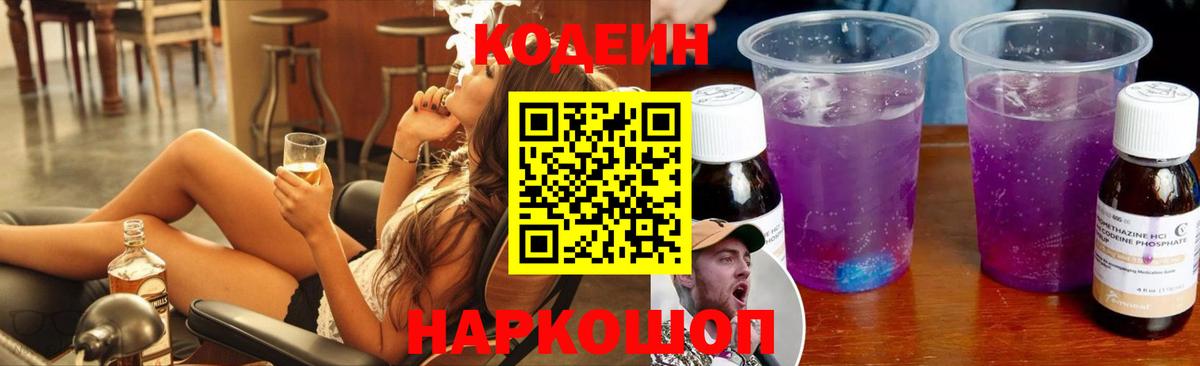 Кодеин напиток Lean (лин)  Кодеиновый сироп Lean напиток Lean (лин)  Гусев  Вход с VPN 