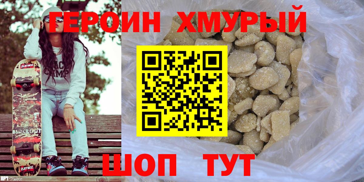 Героин гречка Гусев