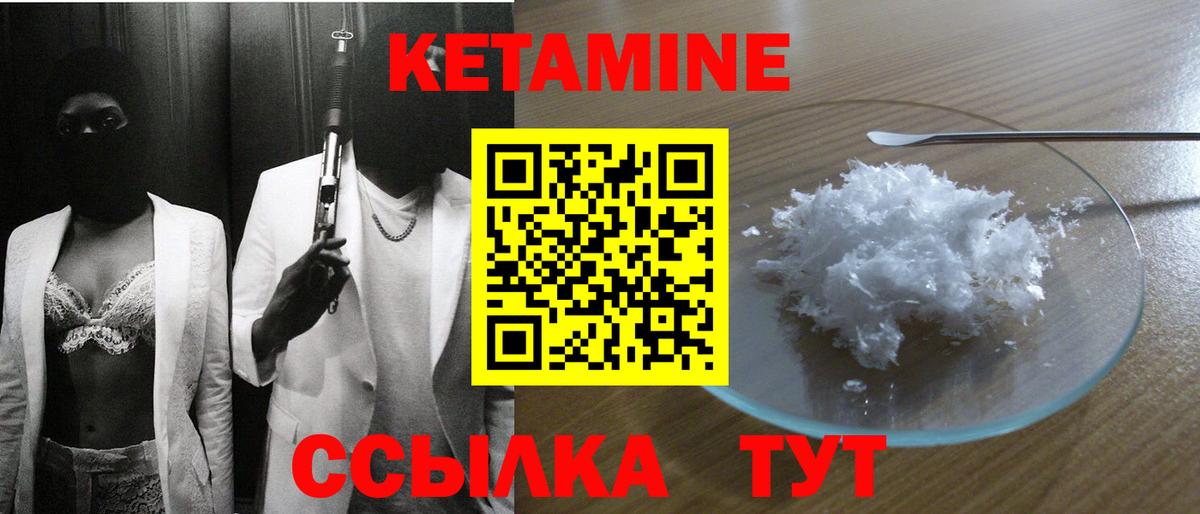 КЕТАМИН VHQ  Вход с VPN  Гусев 