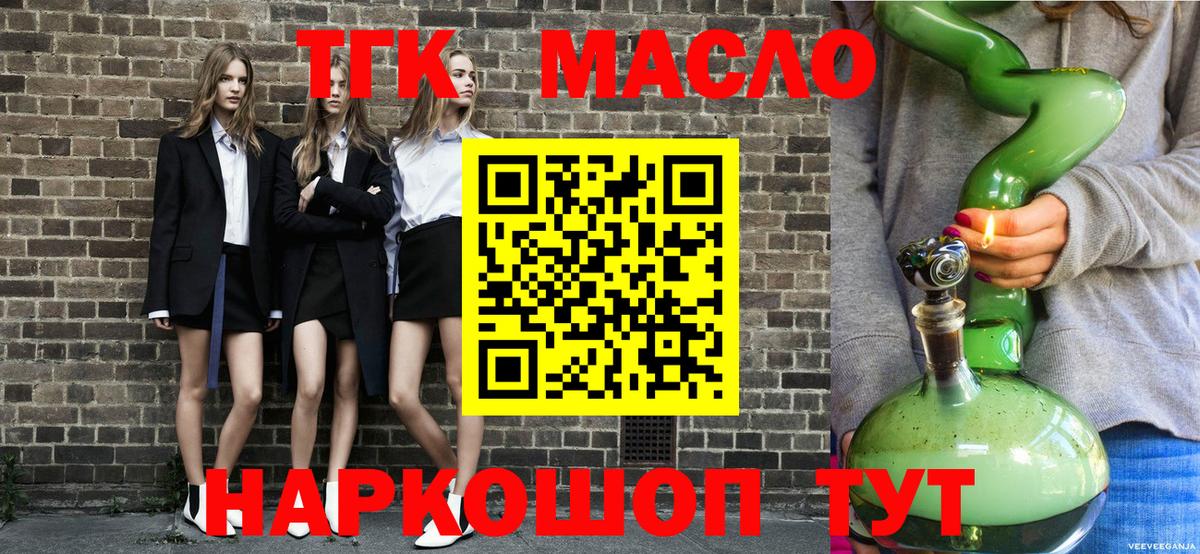 ТГК вейп  ТГК концентрат  Вход с VPN  Гусев 